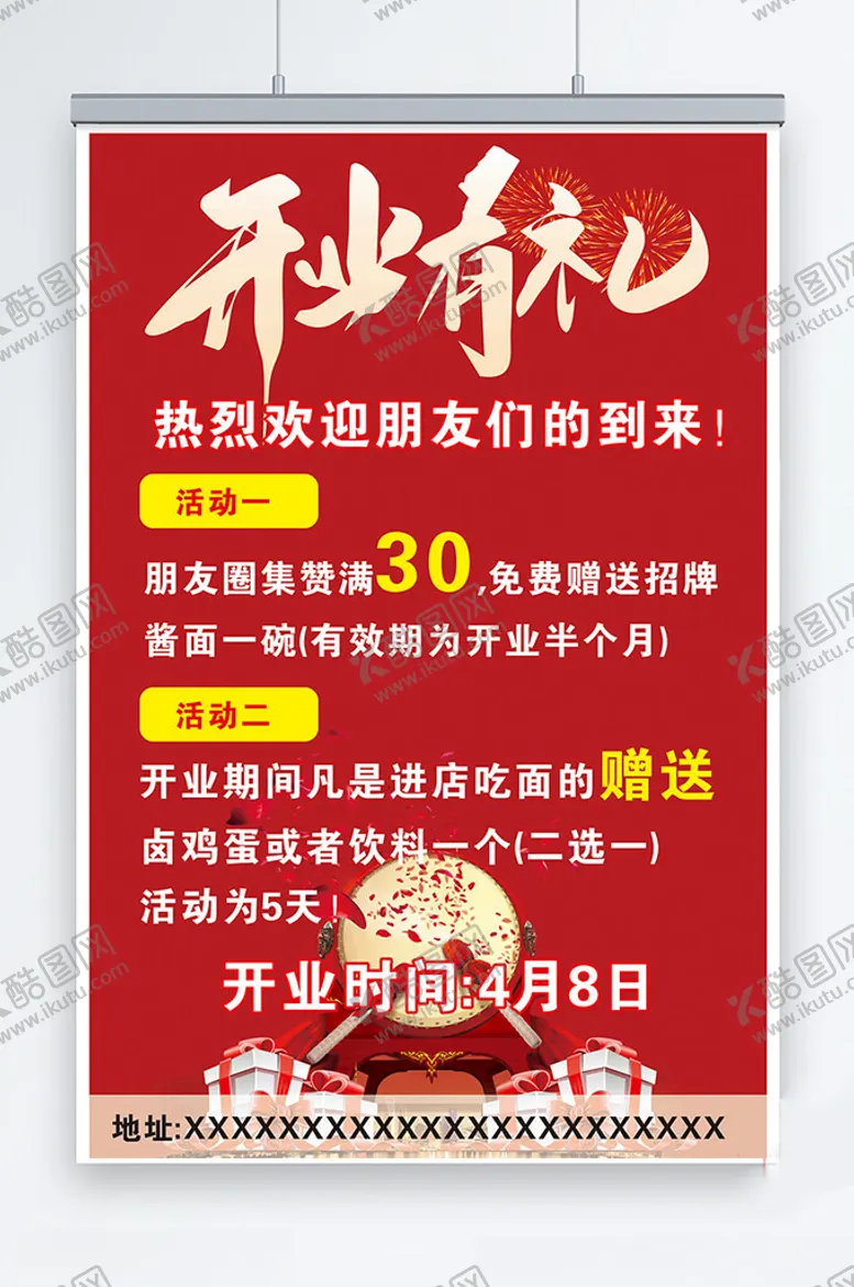 编号：58956202022029246713【酷图网】源文件下载-开业海报