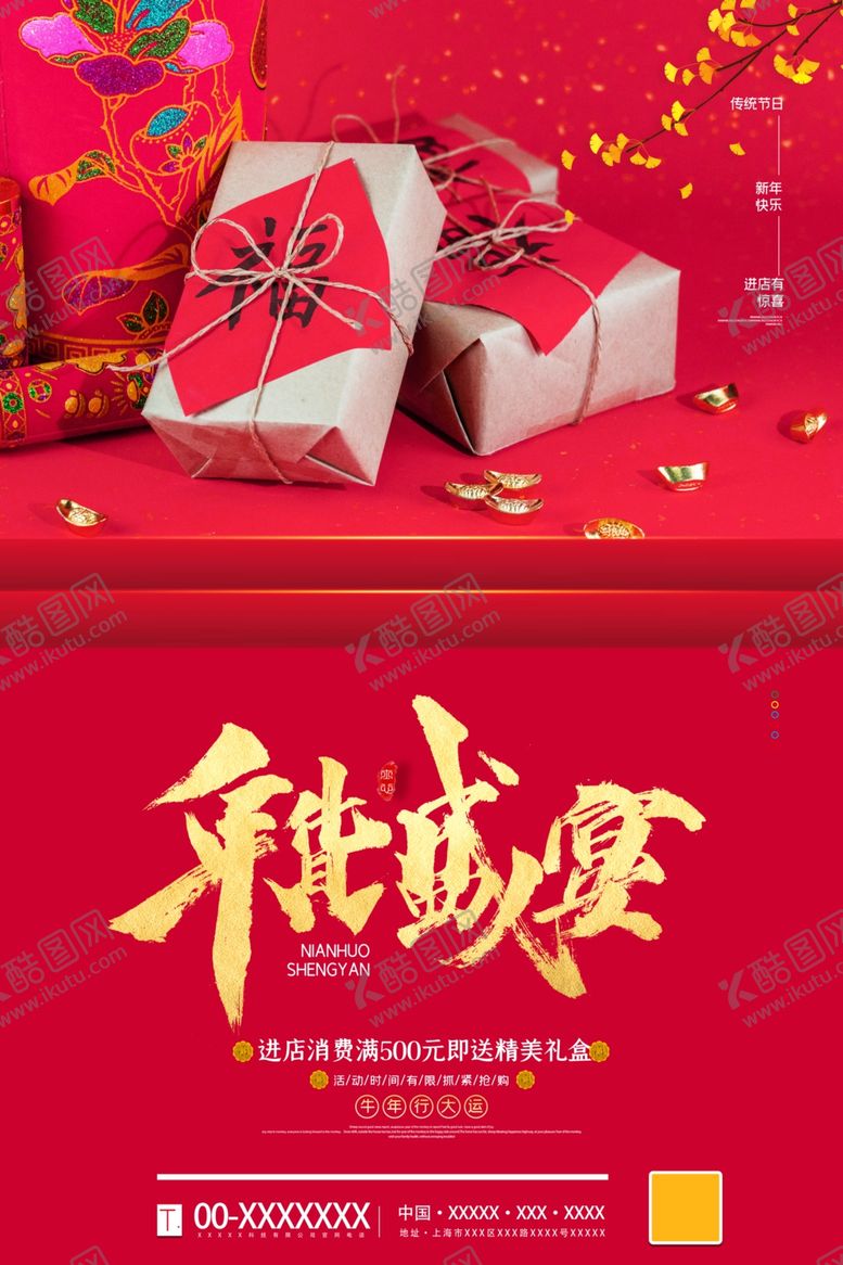 编号：48469209251416055989【酷图网】源文件下载-年货