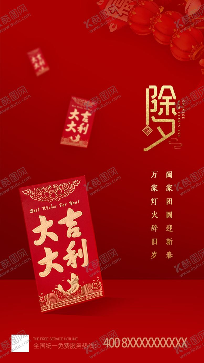 编号：45743009241157163397【酷图网】源文件下载-除夕