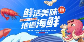 海鲜海报