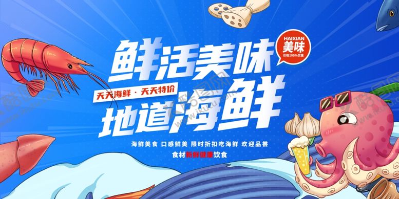 编号：93328104102040359672【酷图网】源文件下载-海鲜海报
