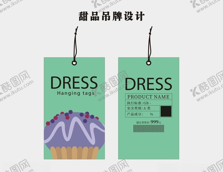 编号：83516902080657113710【酷图网】源文件下载-甜品吊牌