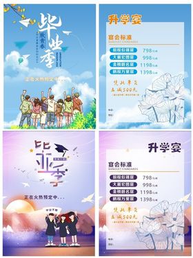升学宴海报设计