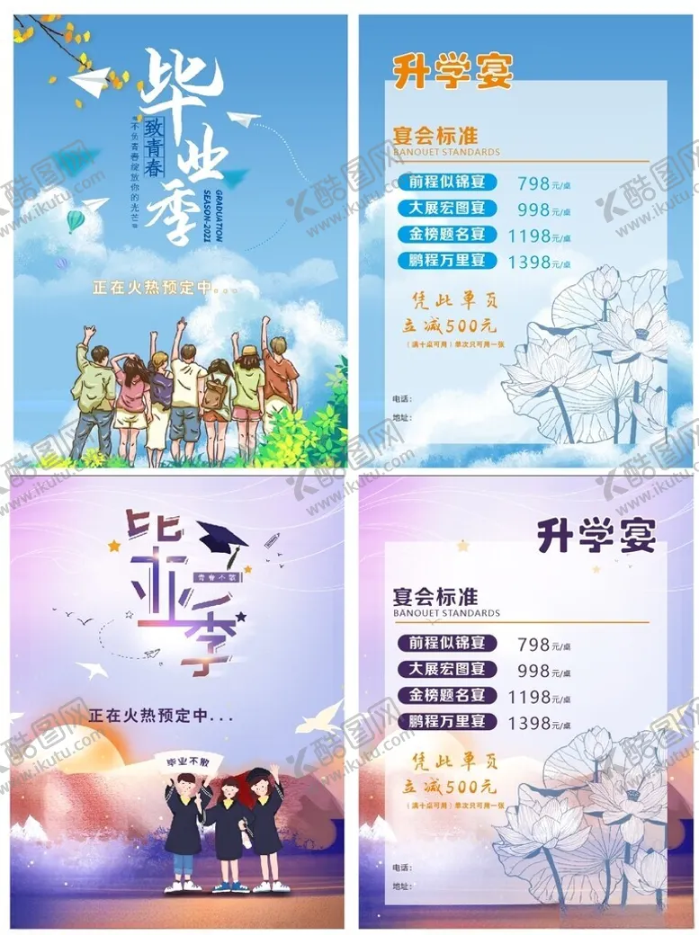 编号：33976506300537418488【酷图网】源文件下载-升学宴宣传海报设计
