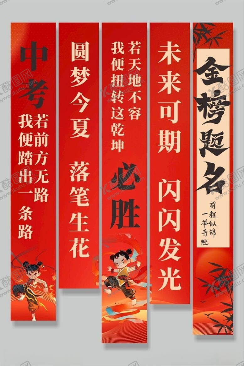 编号：39860106142252278509【酷图网】源文件下载-励志高考对联展示