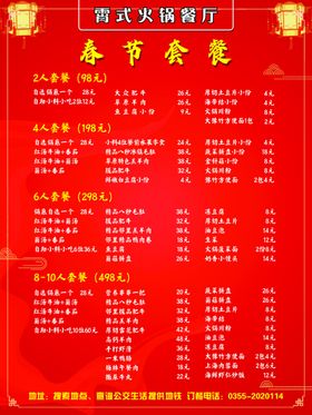春节过年火锅店活动套餐海报
