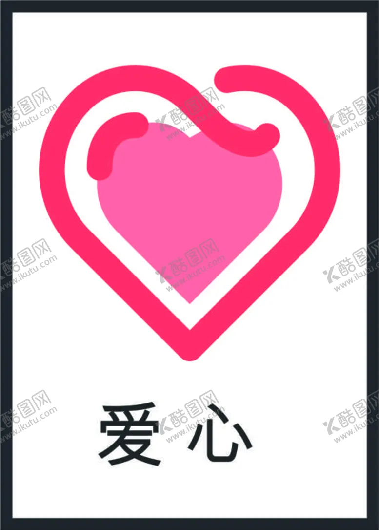 编号：37015801261935477012【酷图网】源文件下载-爱心图标