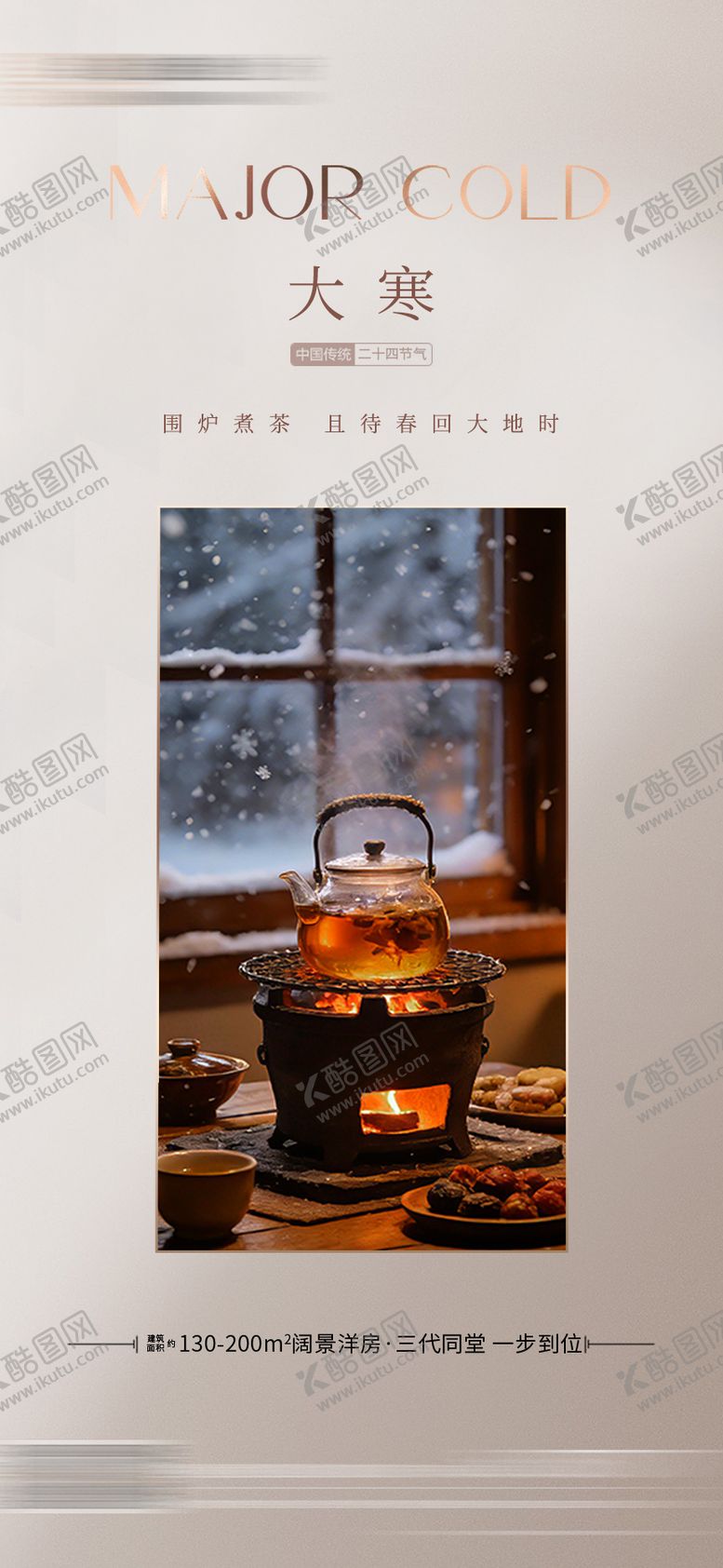 编号：54133601041127393730【酷图网】源文件下载-大寒节气海报