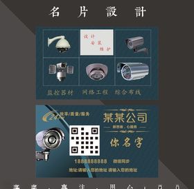 安防名片