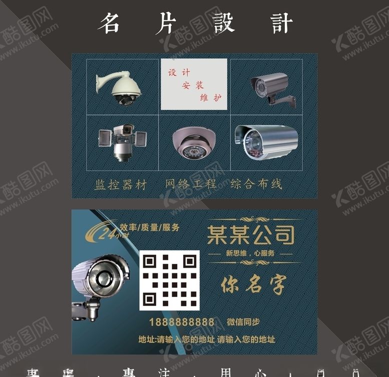 编号：84645107130757401935【酷图网】源文件下载-安防名片