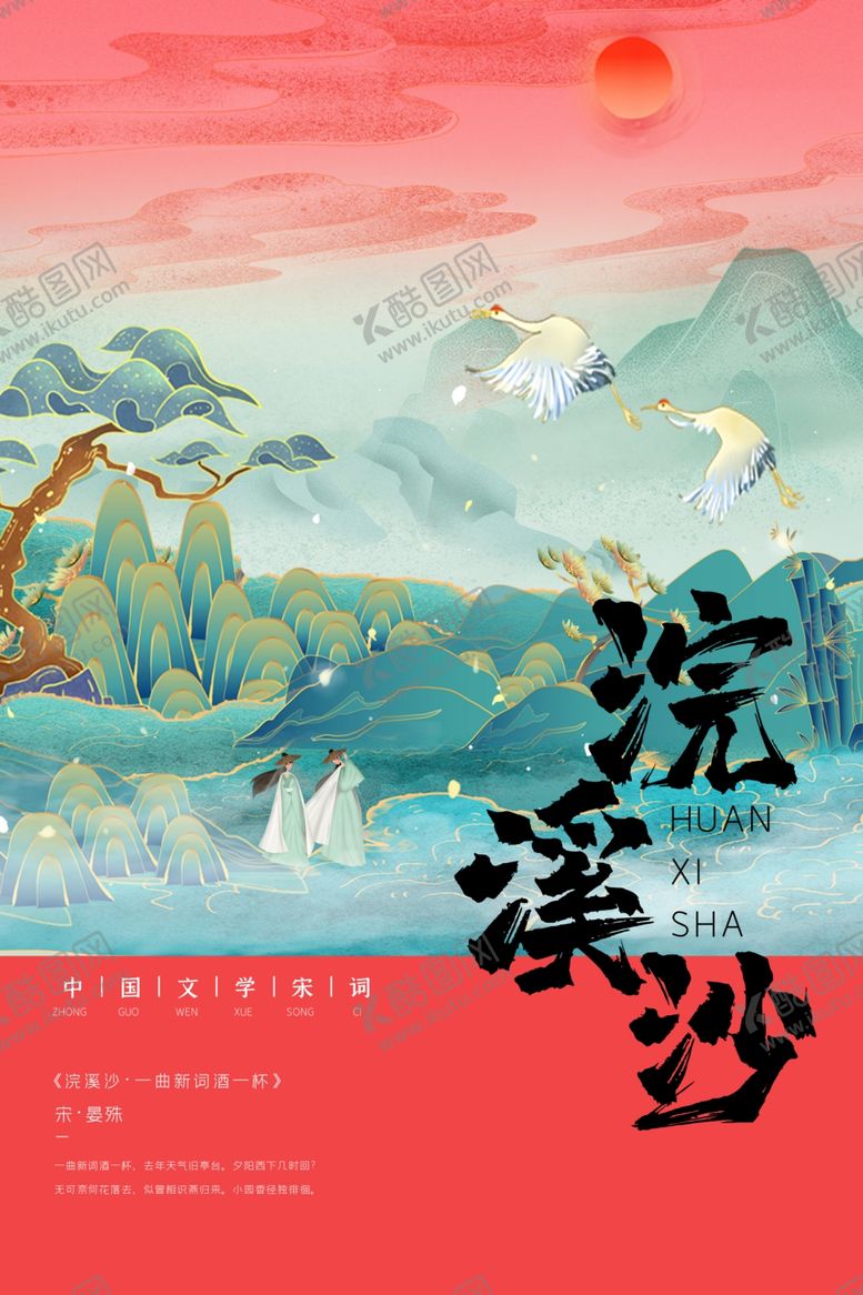 编号：74485411010617151609【酷图网】源文件下载-宋词