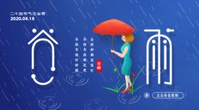 谷雨