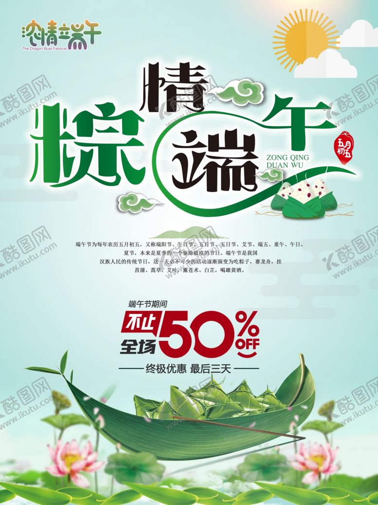 编号：50533010260327235546【酷图网】源文件下载-粽情端午