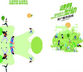 活力健身运动场景插画