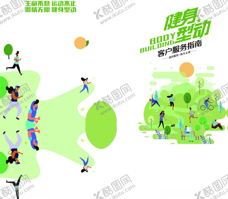 编号：14704211021208248635【酷图网】源文件下载-活力健身运动场景插画