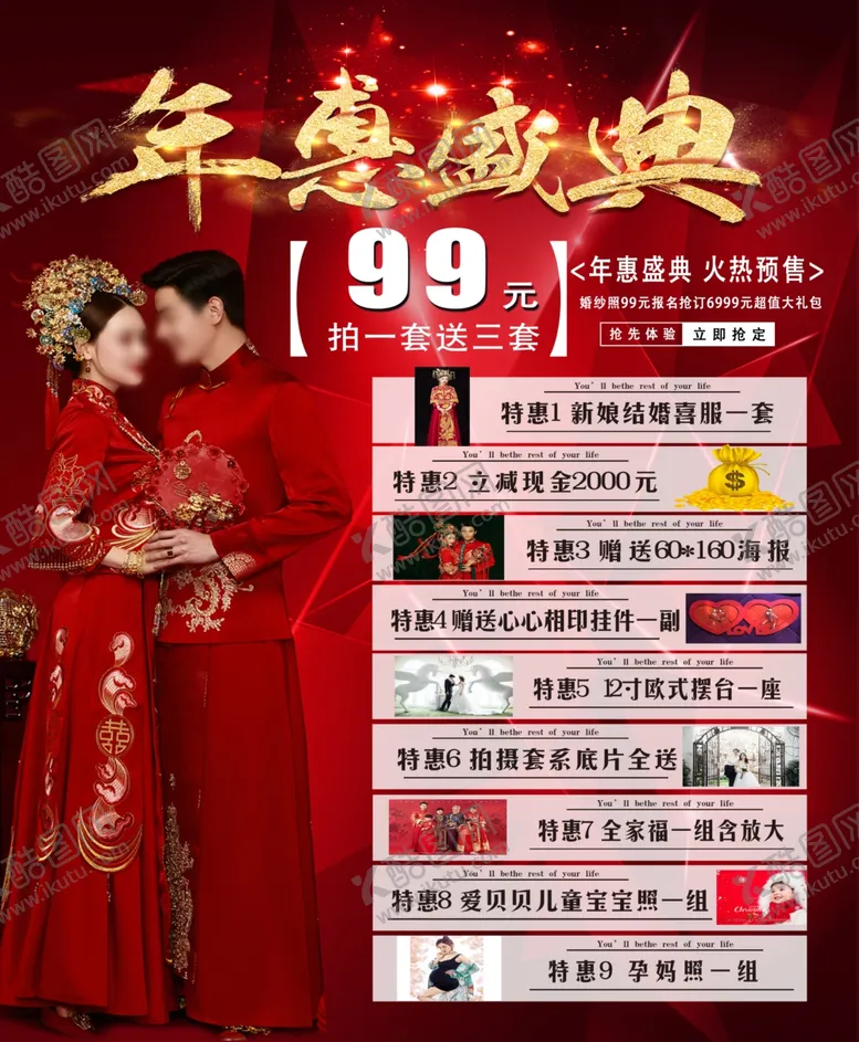 编号：92782606171432227494【酷图网】源文件下载-年度盛典