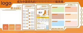 橙色企业墙