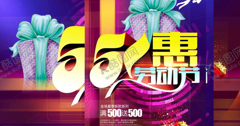 编号：34644907141013181954【酷图网】源文件下载-劳动节