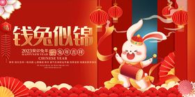 兔年主题海报贺岁2023