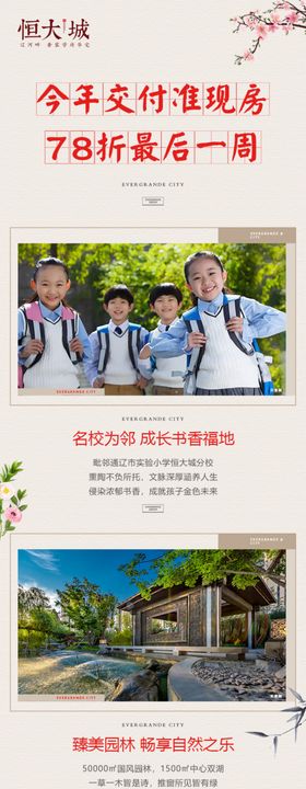 长图 地产 公众号 元素 转