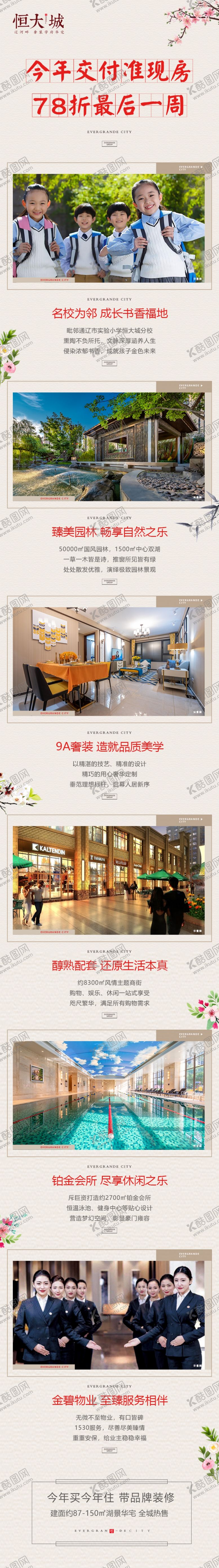 编号：24198910220229034996【酷图网】源文件下载-长图地产公众号元素转