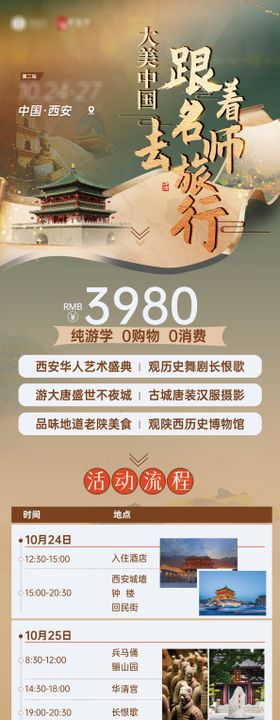 西安研学旅行长图海报