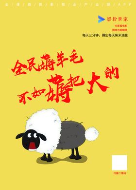 影粉世家地推海报朋友圈广告