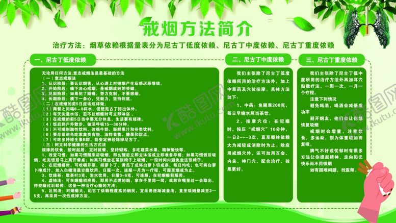 编号：79159410251444324216【酷图网】源文件下载-戒烟方法简介