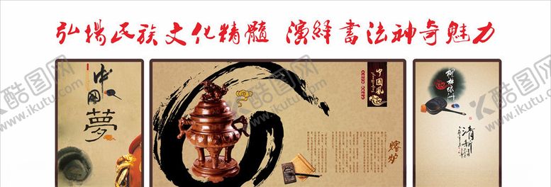 编号：75306006190202276370【酷图网】源文件下载-书法展版