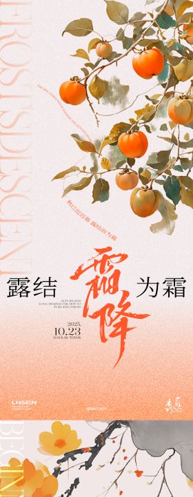 霜降立冬插画节气海报