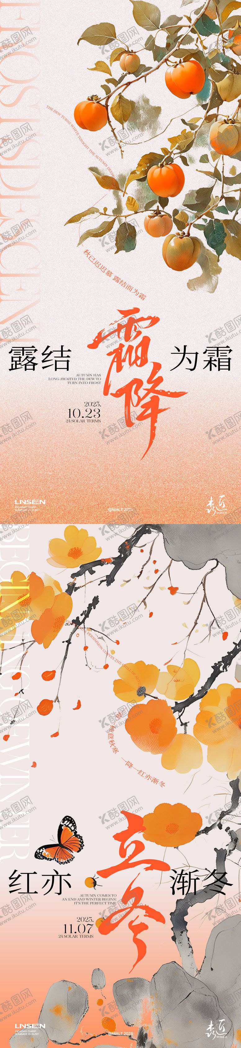 编号：28017310212321429412【酷图网】源文件下载-霜降立冬插画节气海报