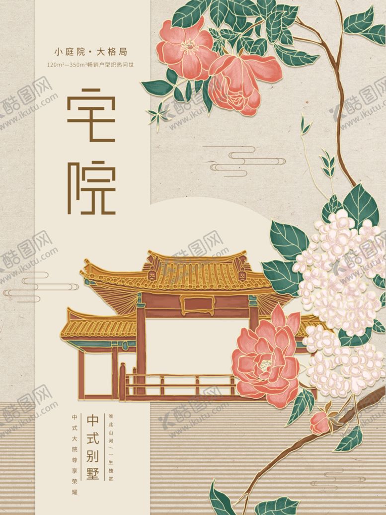 编号：28966111170612456549【酷图网】源文件下载-中式别墅