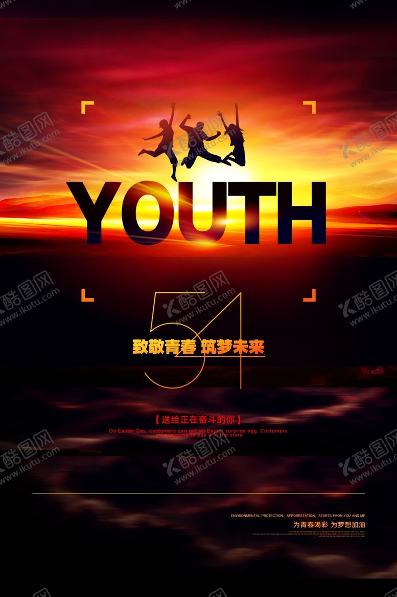 编号：50347410041046315759【酷图网】源文件下载-五四青年节