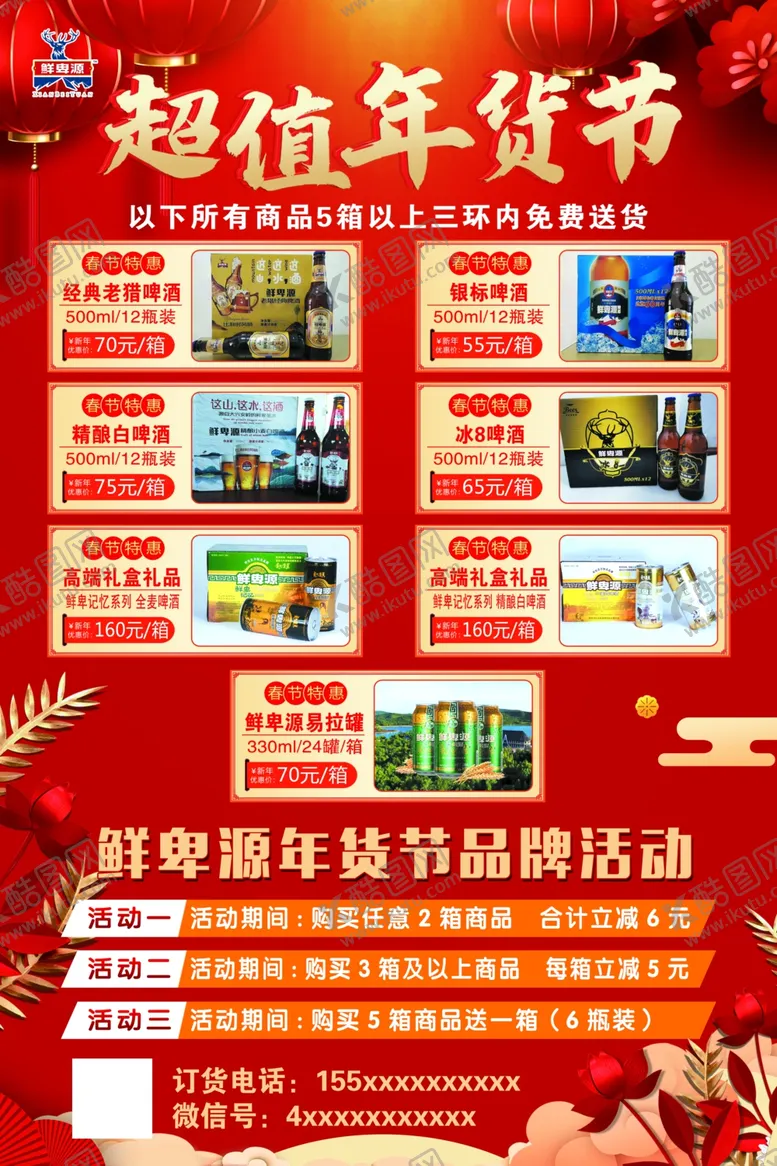 编号：12489409120839326104【酷图网】源文件下载-鲜卑源年货节