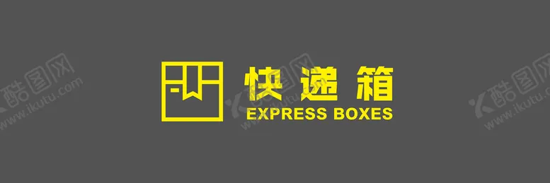 编号：07256809160330446943【酷图网】源文件下载-快递箱牌子带货箱提示牌