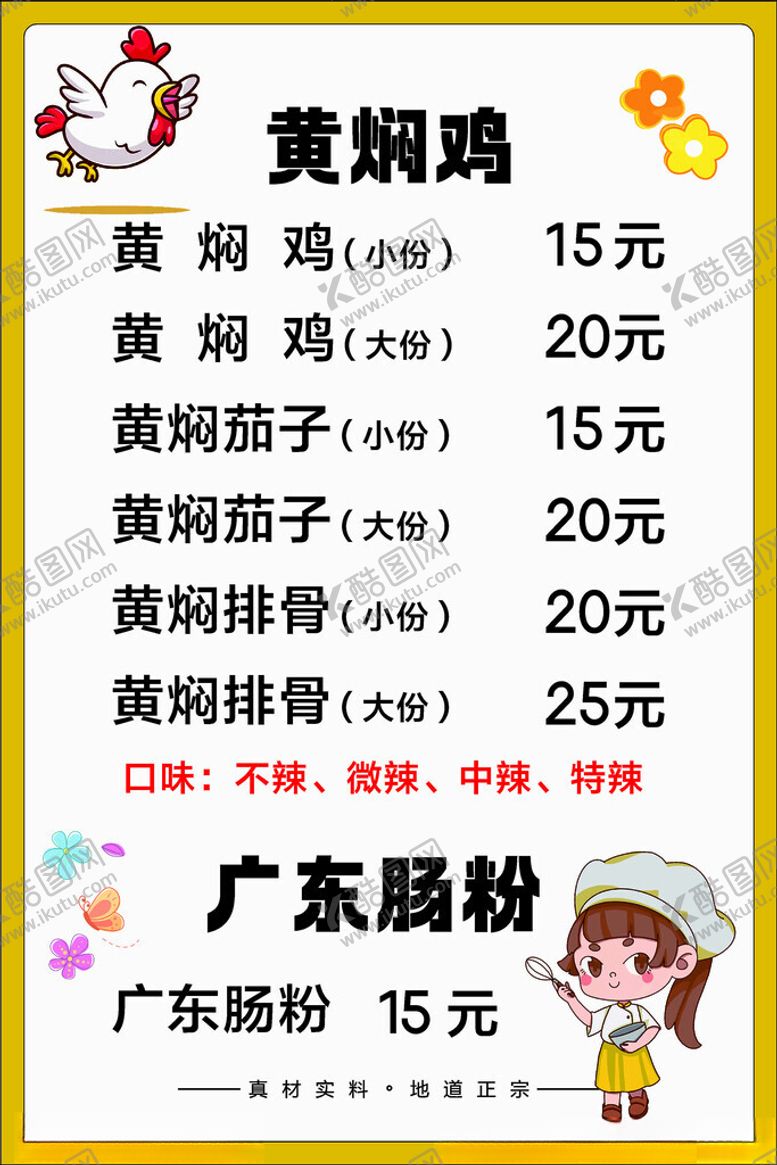 编号：22296701262233015823【酷图网】源文件下载-黄焖鸡广东肠粉价目表