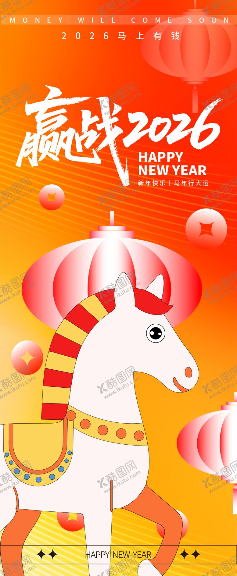 编号：54202412161414159739【酷图网】源文件下载-赢战2026新年海报