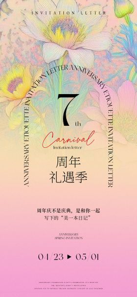 周年庆海报邀请函美业会医美