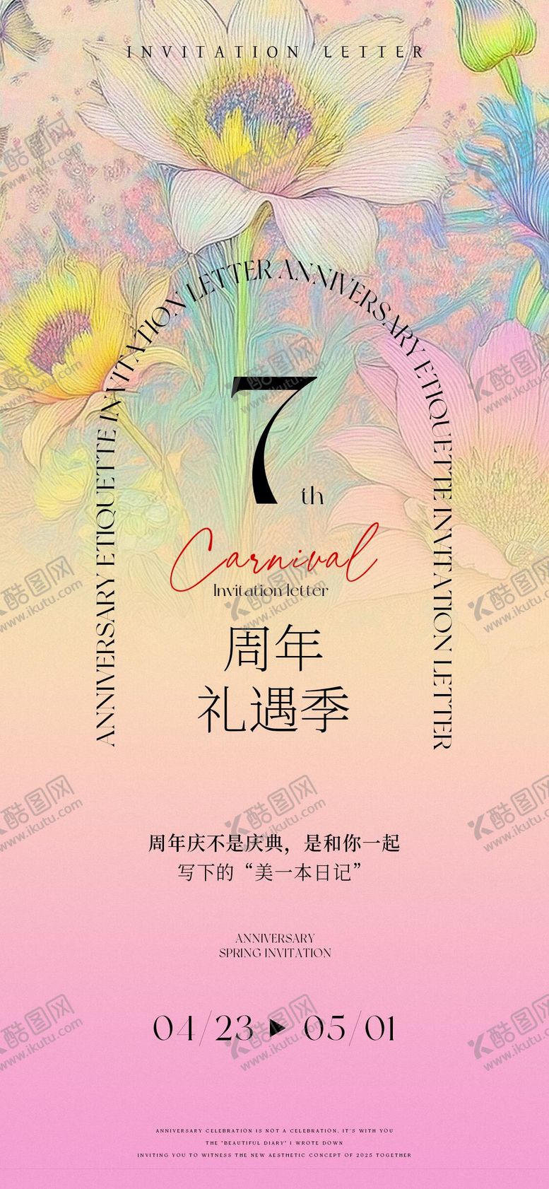 编号：14707505071507281808【酷图网】源文件下载-周年庆海报