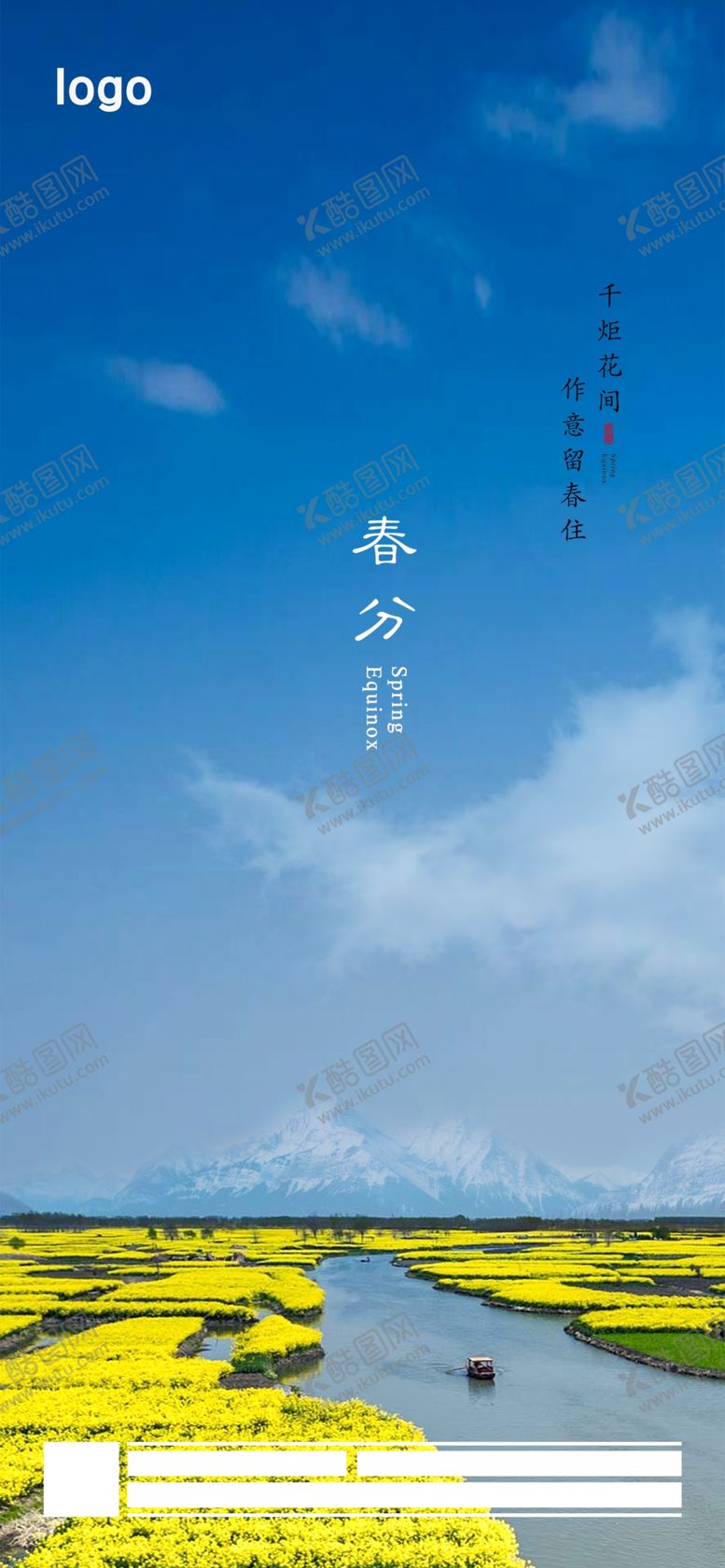 编号：82354810311714216147【酷图网】源文件下载-春分