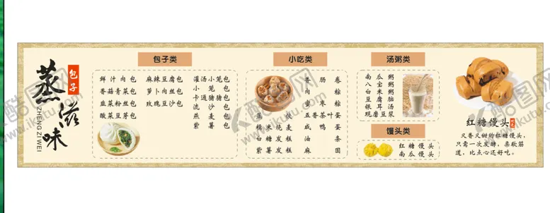 编号：32635210142127174084【酷图网】源文件下载-包子