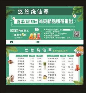 悠悠烧仙草
