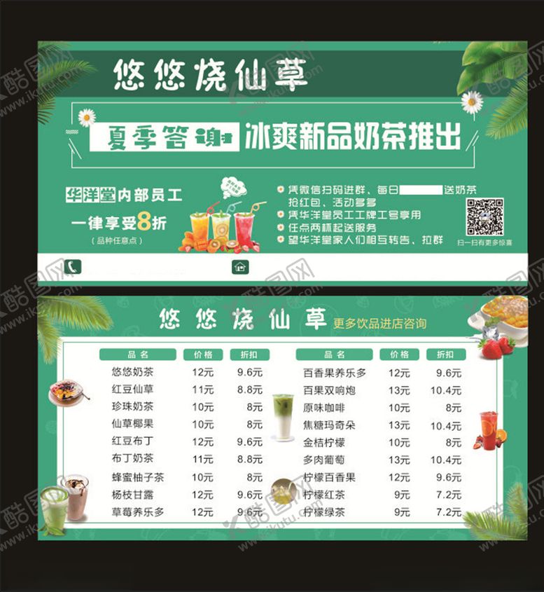 编号：79843107070904533960【酷图网】源文件下载-悠悠烧仙草