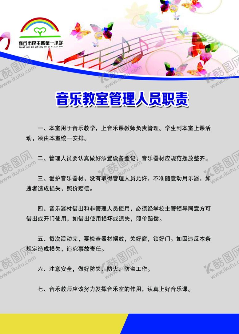 编号：27581307050030038118【酷图网】源文件下载-音乐教室管理人员职责