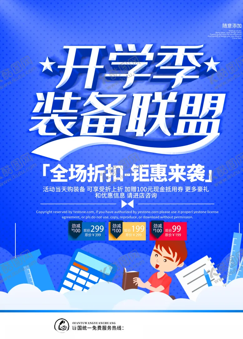 编号：59386107021704406396【酷图网】源文件下载-开学