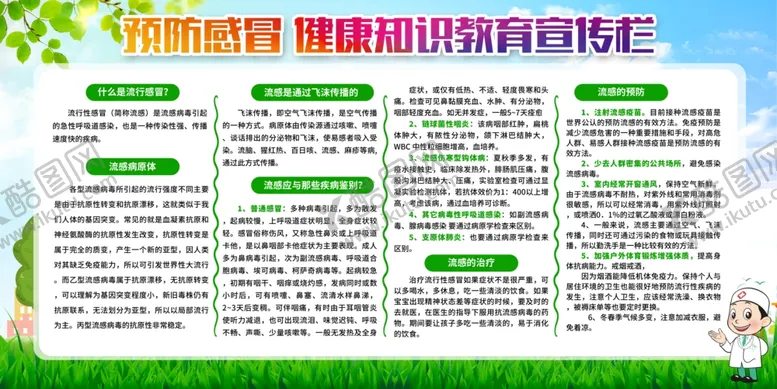 编号：44692205081638367111【酷图网】源文件下载-预防流感