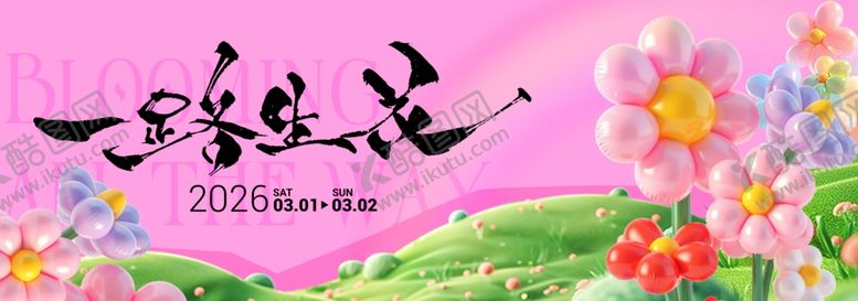 编号：78088004030246014370【酷图网】源文件下载-春季主视觉背景板