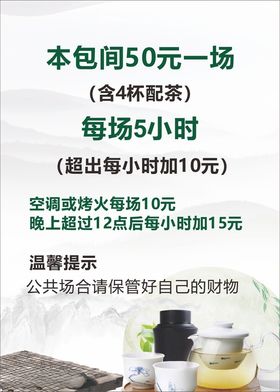 茶楼价目表