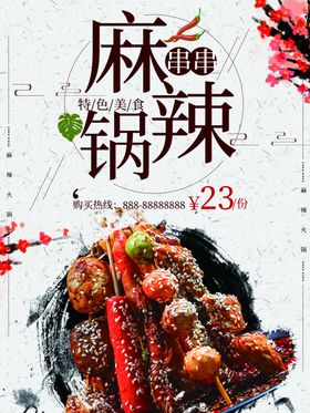 麻辣串串锅