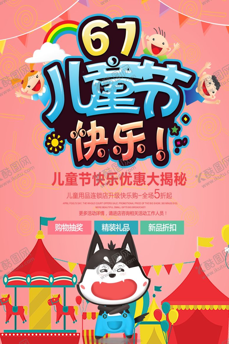 编号：84128409272120193961【酷图网】源文件下载-儿童节快乐